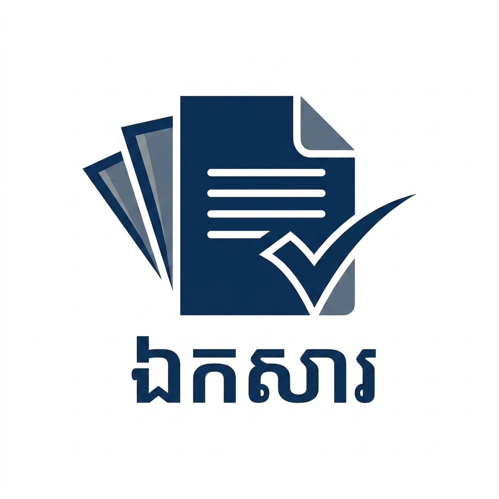 វិភាគ និង រៀបចំឯកសារ